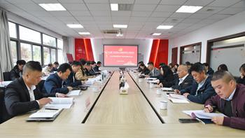 公司黨委召開 2024年度領導班子述責述廉會議